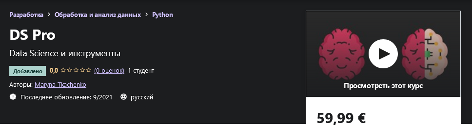 [Udemy] Maryna Tkachenko - Ds Pro (2021)_0.png